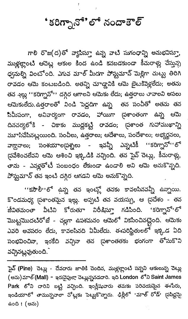 Konda Meeda Manta (Telugu) - Retail Maharaj
