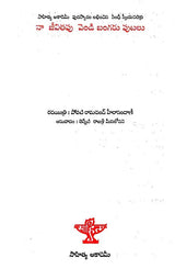 Naa Jeevitapu Vendi Bangaru Putalu (Telugu) - Retail Maharaj
