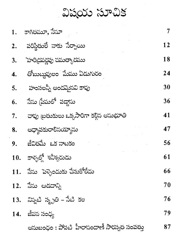 Naa Jeevitapu Vendi Bangaru Putalu (Telugu) - Retail Maharaj