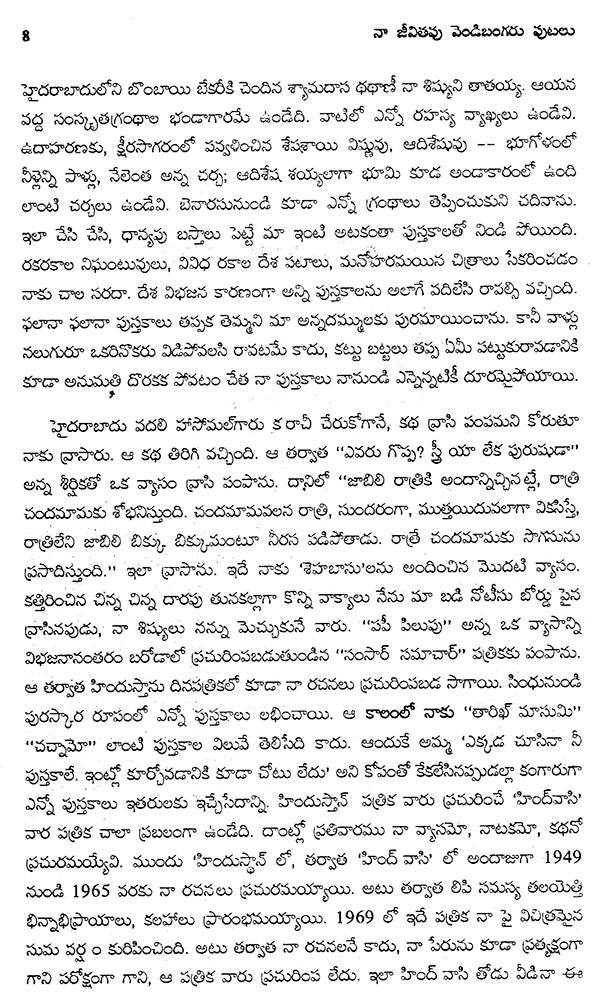 Naa Jeevitapu Vendi Bangaru Putalu (Telugu) - Retail Maharaj