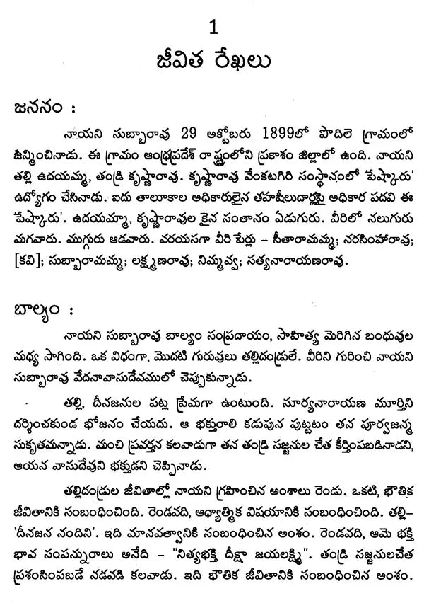 Nayani Subbarao (TeLugu - Retail Maharaj