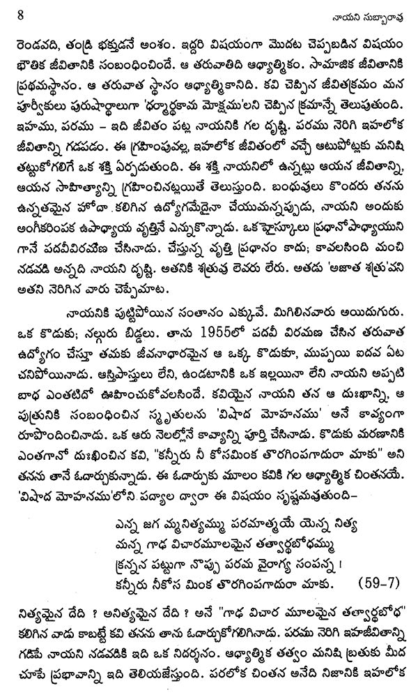 Nayani Subbarao (TeLugu - Retail Maharaj