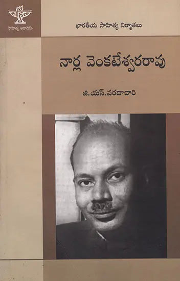 Narla Venkateshwara Rao (Telugu) - Retail Maharaj