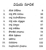 Narla Venkateshwara Rao (Telugu) - Retail Maharaj