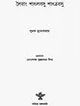 Leirang Shatlabasu Shattrabasu: Poems (An Old and Rare Book in Bengali) - Retail Maharaj