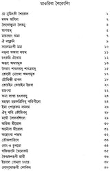 Leirang Shatlabasu Shattrabasu: Poems (An Old and Rare Book in Bengali) - Retail Maharaj