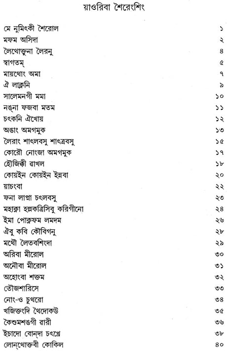 Leirang Shatlabasu Shattrabasu: Poems (An Old and Rare Book in Bengali) - Retail Maharaj