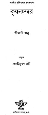 Krishan Chander: Biography (An Old and Rare Book in Bengali) - Retail Maharaj