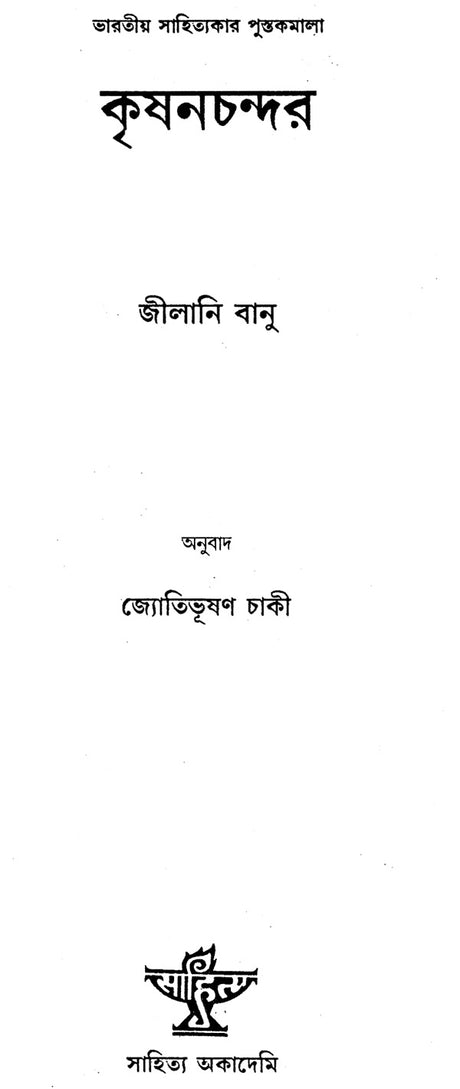 Krishan Chander: Biography (An Old and Rare Book in Bengali) - Retail Maharaj