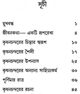 Krishan Chander: Biography (An Old and Rare Book in Bengali) - Retail Maharaj