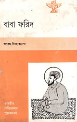 Baba Farid: A Monograph (An Old and Rare Book In Bengali) - Retail Maharaj