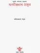 Abanindranath Tagore: A Monograph in Bengali - Retail Maharaj