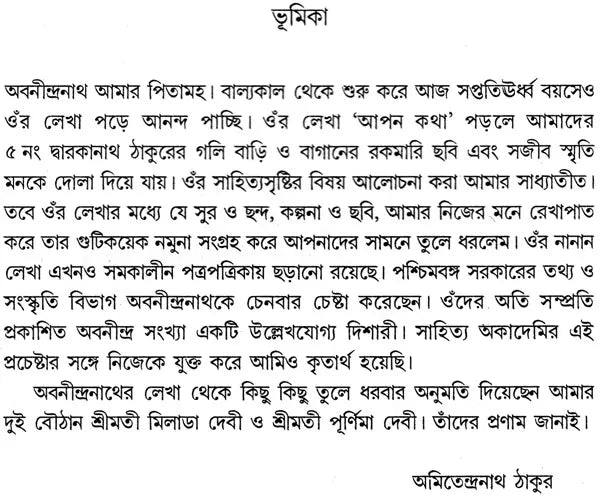 Abanindranath Tagore: A Monograph in Bengali - Retail Maharaj