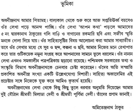 Abanindranath Tagore: A Monograph in Bengali - Retail Maharaj
