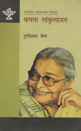 कमला सांकृत्यायन- Kamala Sankrityayan (Nepali) - Retail Maharaj