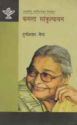 कमला सांकृत्यायन- Kamala Sankrityayan (Nepali) - Retail Maharaj