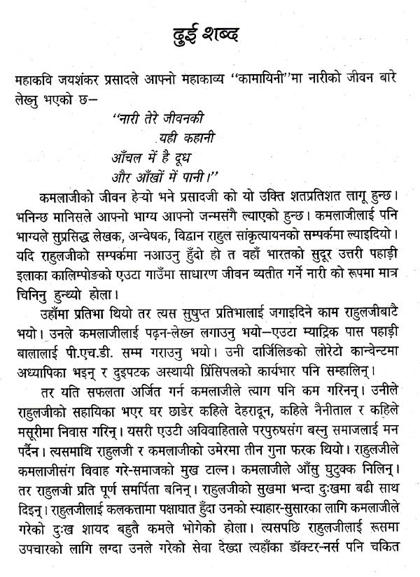 कमला सांकृत्यायन- Kamala Sankrityayan (Nepali) - Retail Maharaj
