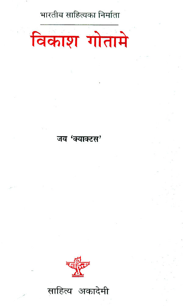 विकाश गोतामे- Vikash Gotame (Nepali) - Retail Maharaj