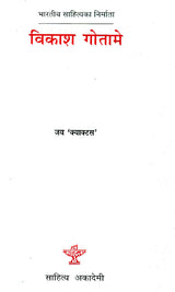 विकाश गोतामे- Vikash Gotame (Nepali) - Retail Maharaj