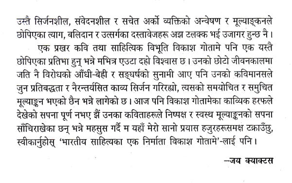 विकाश गोतामे- Vikash Gotame (Nepali) - Retail Maharaj