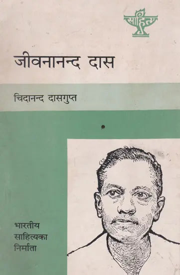 जीवनानन्द दास- Jibanananda Das (Nepali) - Retail Maharaj
