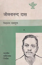 जीवनानन्द दास- Jibanananda Das (Nepali) - Retail Maharaj