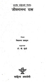 जीवनानन्द दास- Jibanananda Das (Nepali) - Retail Maharaj