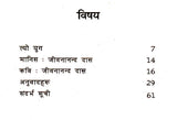 जीवनानन्द दास- Jibanananda Das (Nepali) - Retail Maharaj