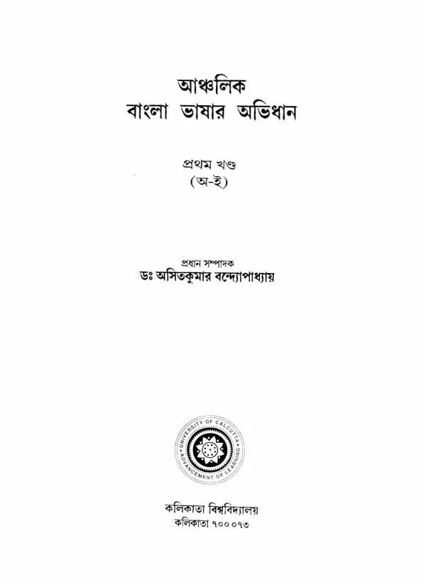 A Dictionary of Dialectal Bengali Language (Set of Five Volumes)