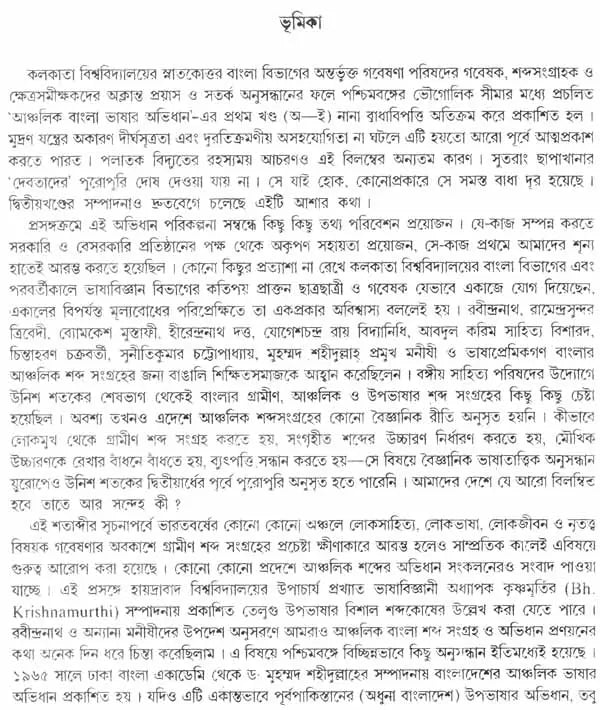 A Dictionary of Dialectal Bengali Language (Set of Five Volumes)