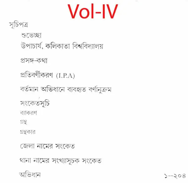 A Dictionary of Dialectal Bengali Language (Set of Five Volumes)
