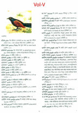 A Dictionary of Dialectal Bengali Language (Set of Five Volumes)
