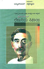 ಲೇಖನಿಯ ಸಿಪಾಯಿ : Lekhaniya Sipayi- Amrit Roy's Award Winning Biography 'Kalam Ka Sipai' (Kannada) - Retail Maharaj