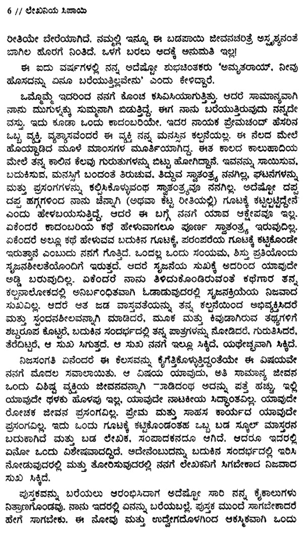 ಲೇಖನಿಯ ಸಿಪಾಯಿ : Lekhaniya Sipayi- Amrit Roy's Award Winning Biography 'Kalam Ka Sipai' (Kannada) - Retail Maharaj