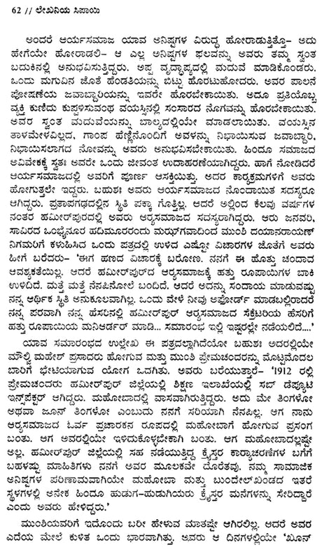 ಲೇಖನಿಯ ಸಿಪಾಯಿ : Lekhaniya Sipayi- Amrit Roy's Award Winning Biography 'Kalam Ka Sipai' (Kannada) - Retail Maharaj