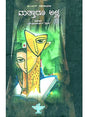 Mattharu Alla- Kunwar Narayan's Award Winning Collection of Poems 'Koi Dusra Nahin' (Kannada) - Retail Maharaj
