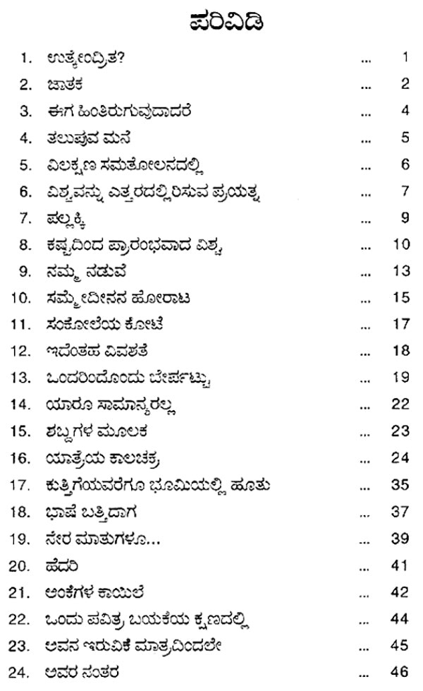 Mattharu Alla- Kunwar Narayan's Award Winning Collection of Poems 'Koi Dusra Nahin' (Kannada) - Retail Maharaj