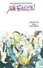 Nishi Kutumba- Manoj Basu's Award Winning Bengali Novel 'Nishi Kutumba' (Kannada) - Retail Maharaj