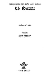 Nishi Kutumba- Manoj Basu's Award Winning Bengali Novel 'Nishi Kutumba' (Kannada) - Retail Maharaj