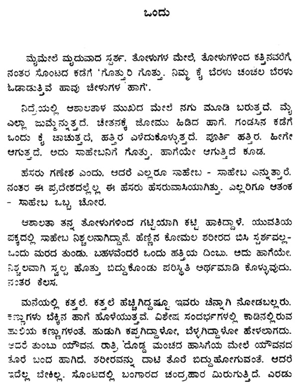 Nishi Kutumba- Manoj Basu's Award Winning Bengali Novel 'Nishi Kutumba' (Kannada) - Retail Maharaj