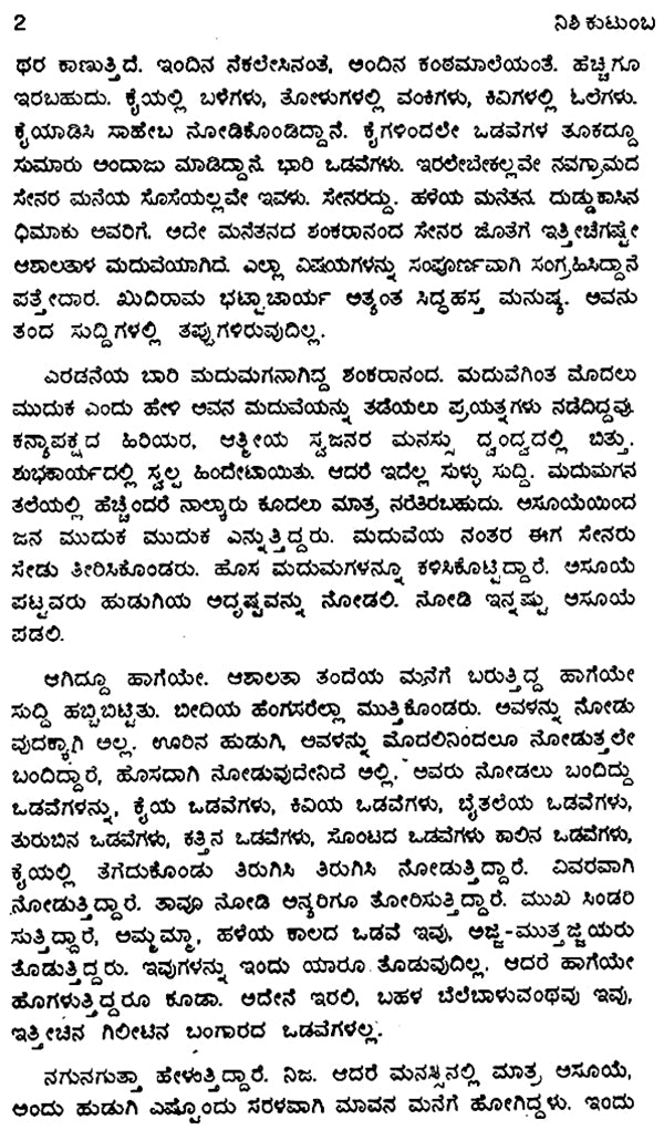 Nishi Kutumba- Manoj Basu's Award Winning Bengali Novel 'Nishi Kutumba' (Kannada) - Retail Maharaj