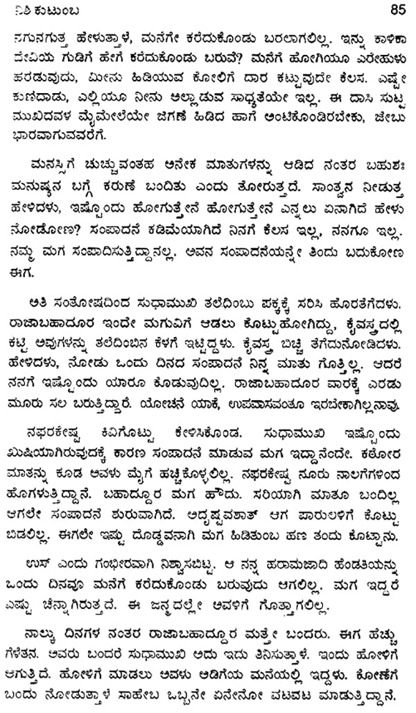 Nishi Kutumba- Manoj Basu's Award Winning Bengali Novel 'Nishi Kutumba' (Kannada) - Retail Maharaj