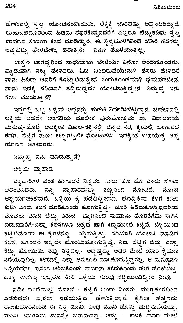 Nishi Kutumba- Manoj Basu's Award Winning Bengali Novel 'Nishi Kutumba' (Kannada) - Retail Maharaj