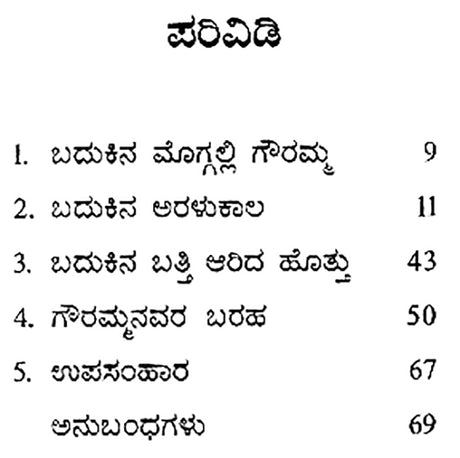 Kodagina Gouramma- A Monograph (Kannada) - Retail Maharaj
