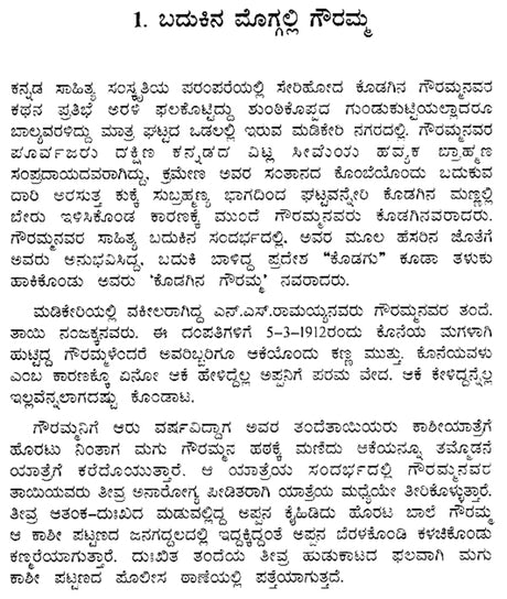 Kodagina Gouramma- A Monograph (Kannada) - Retail Maharaj