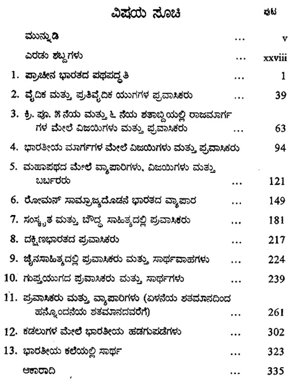 Sarthavaha- Moti Chandra's Treatise on Ancient Indian Travel Routes in Kannada (An Old and Rare Book) - Retail Maharaj