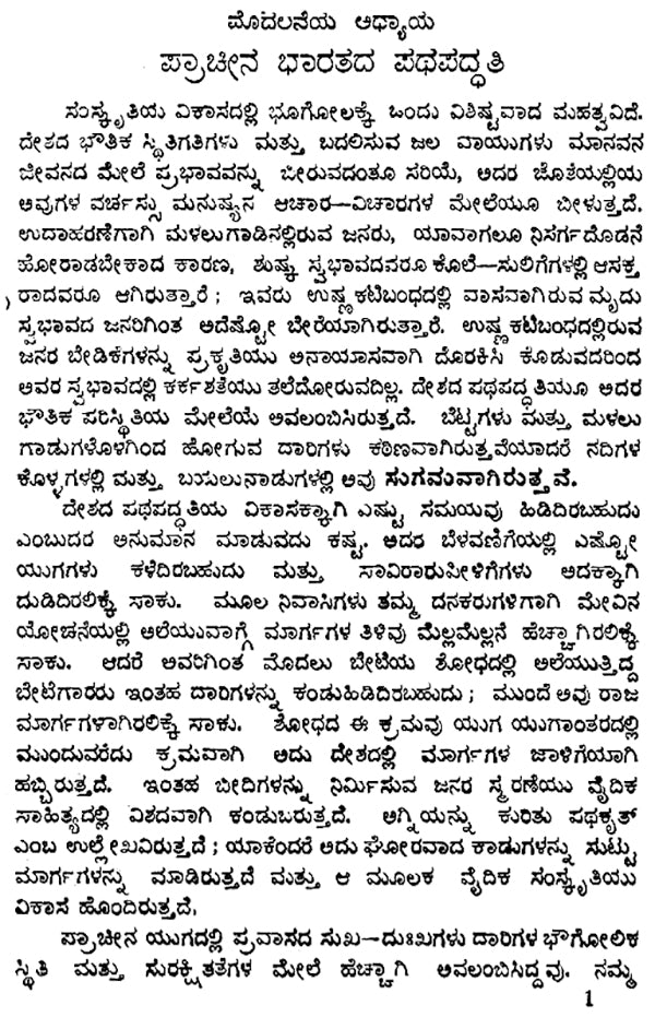 Sarthavaha- Moti Chandra's Treatise on Ancient Indian Travel Routes in Kannada (An Old and Rare Book) - Retail Maharaj