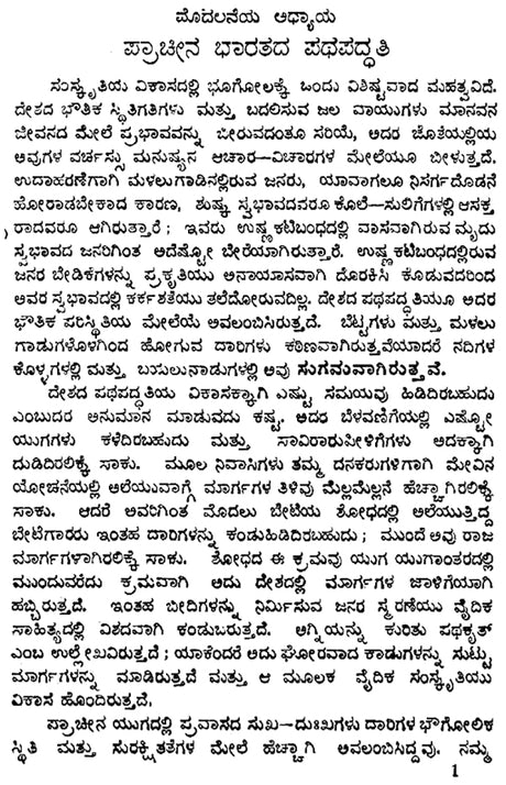 Sarthavaha- Moti Chandra's Treatise on Ancient Indian Travel Routes in Kannada (An Old and Rare Book) - Retail Maharaj