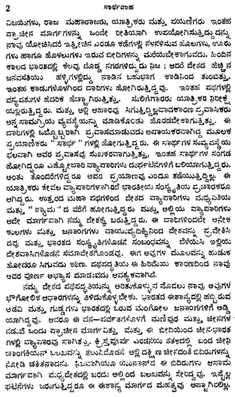 Sarthavaha- Moti Chandra's Treatise on Ancient Indian Travel Routes in Kannada (An Old and Rare Book) - Retail Maharaj
