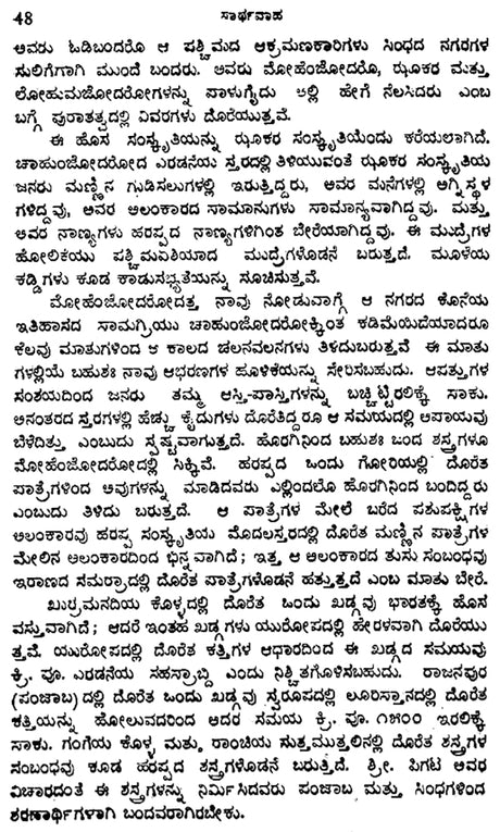 Sarthavaha- Moti Chandra's Treatise on Ancient Indian Travel Routes in Kannada (An Old and Rare Book) - Retail Maharaj
